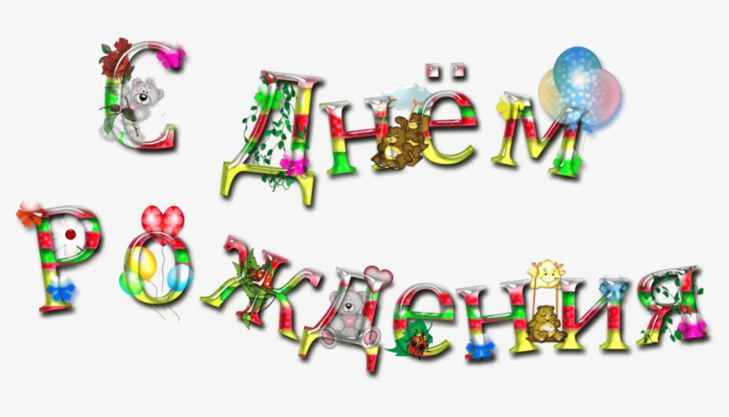 This Png File Is About Birthdays , Miscellaneous - Big Hugs, transparent png download