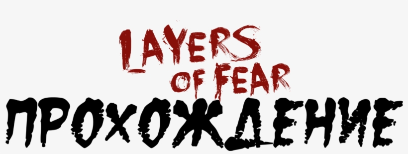 Прохождение Layers Of Fear - Illustration, transparent png download