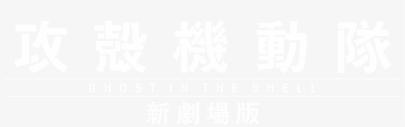 Ghost In The Shell - Calligraphy, transparent png download