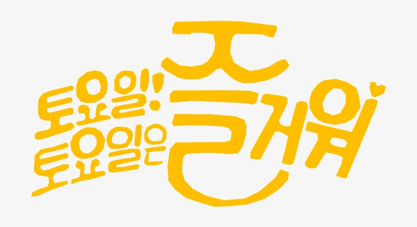 Saturday Is Fun Logo Old - Graphic Design, transparent png download