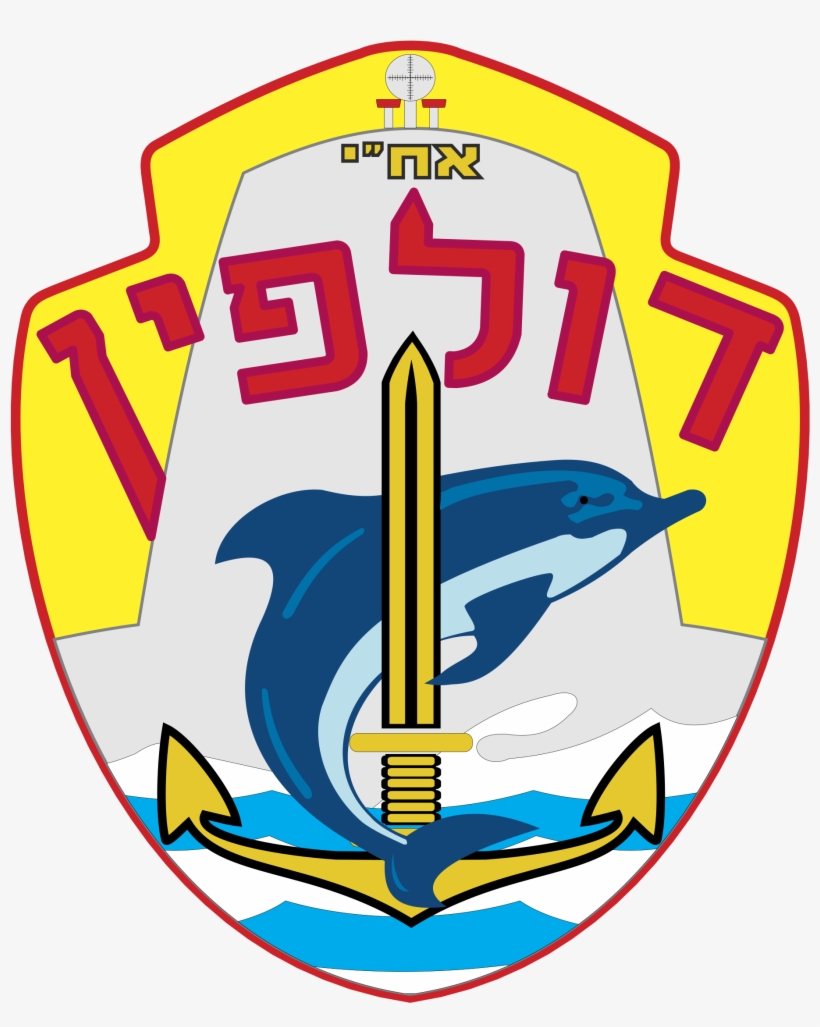 Israel Submarine Force Logo Png Transparent - Dolphin-class Submarine, transparent png download