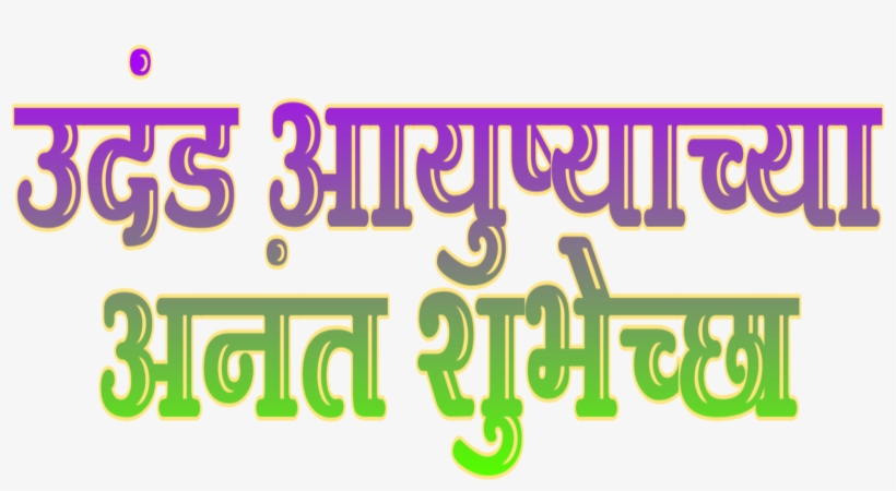 Posted On January 14, 2019 By Sajan Gore - Calligraphy, transparent png download