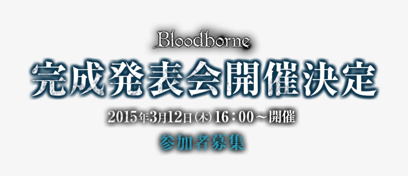 Bloodborne Preview Event In Japan - Brand New Sealed Bloodborne Blood Borne Ps4 Playstation, transparent png download