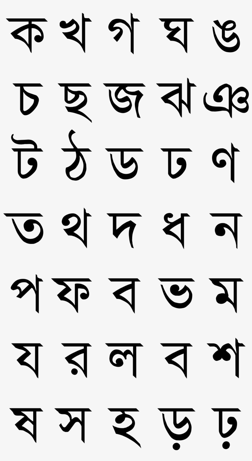 Open - Bengali Ka Kha Ga, transparent png download
