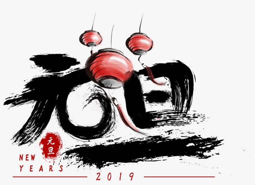 New Year Day Calligraphy Word Art Font Png And Psd - Illustration, transparent png download