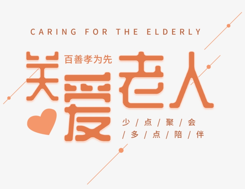 Filial Piety Propaganda Cartoon Love Png And Psd - Calligraphy, transparent png download
