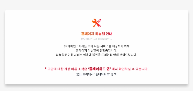 Sk Wyverns - - Competence, transparent png download