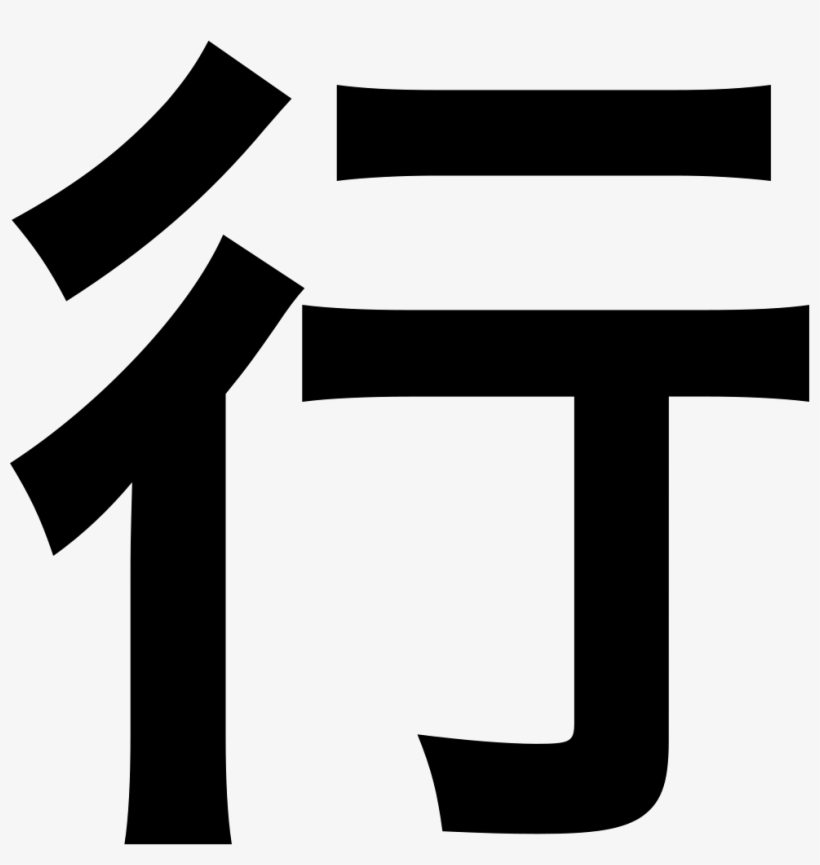 Png File Svg - ら 行 の 発音 舌, transparent png download