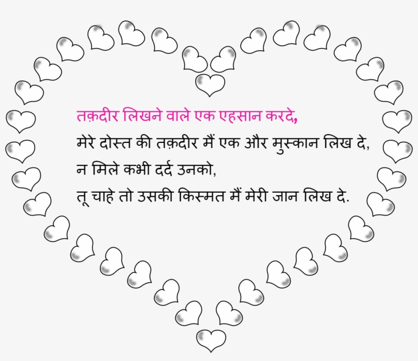 ⇚zindagi Jeene Ki Shayari Images Download 2017,na Jeene - Heart Border Black And White, transparent png download