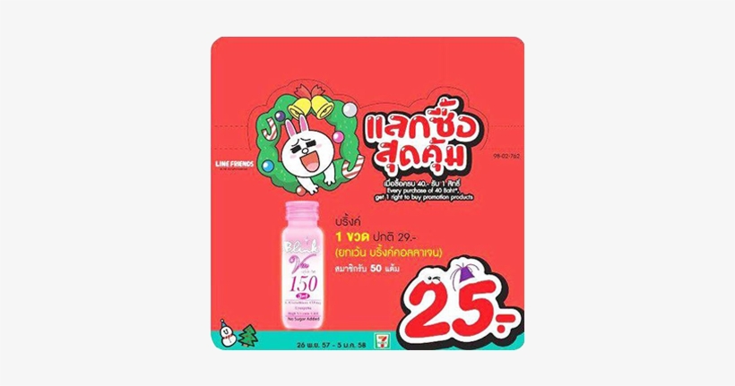 7 11 Promotion 1 - Cartoon, transparent png download