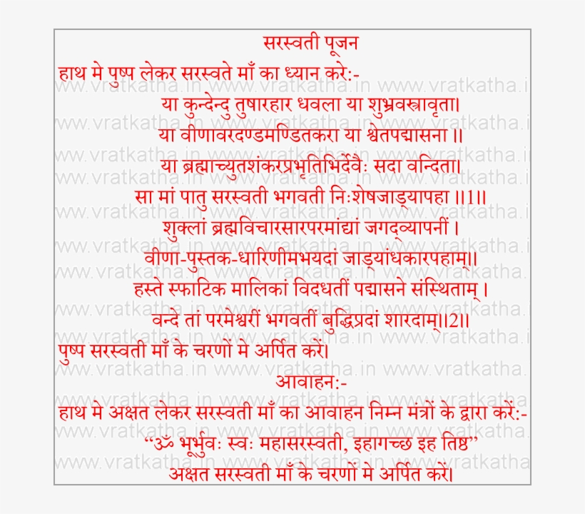 Saraswati Puja In Hindi - Document, transparent png download