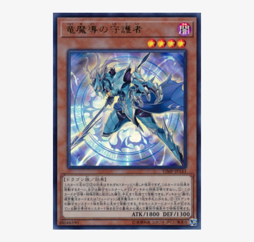 Yugioh Keeper Of Dragonic Magic, transparent png download