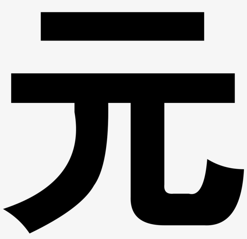 Png File Svg - 元旦 と 元 日, transparent png download