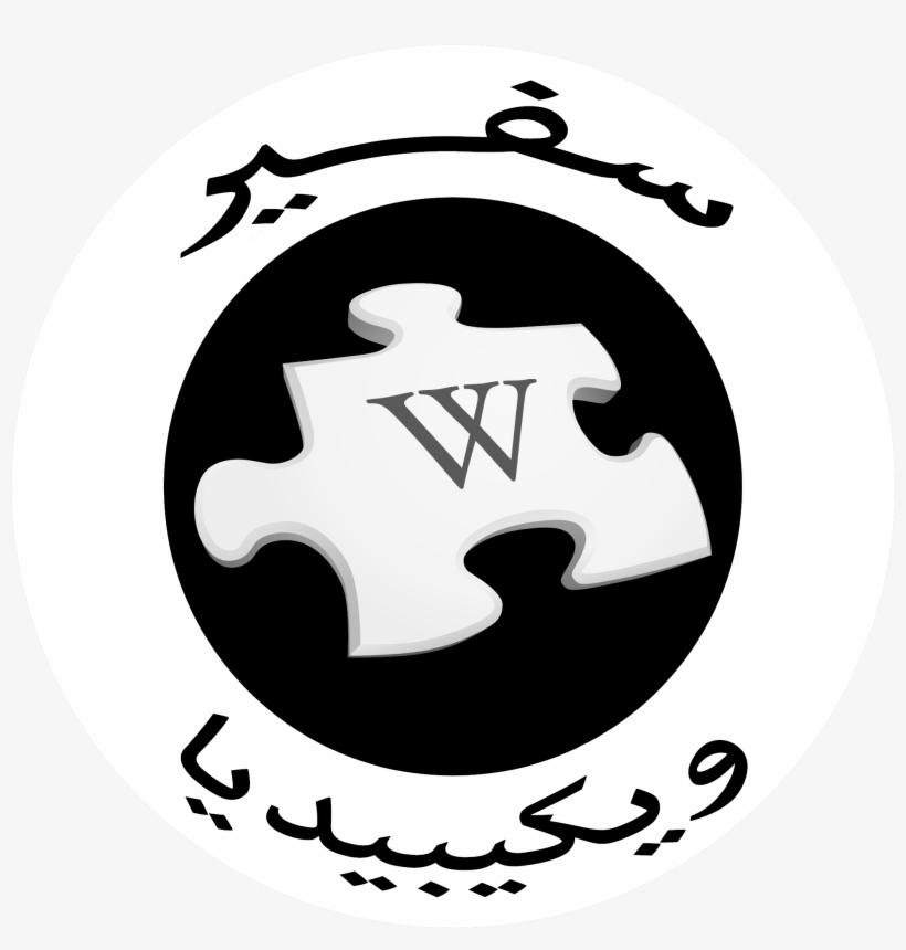 ملف - - Wikipedia, transparent png download