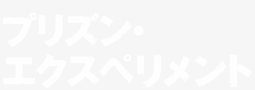 The Stanford Prison Experiment - Calligraphy, transparent png download