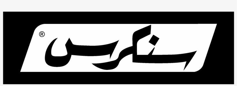 Snickers Logo Black And Ahite - Snickers, transparent png download
