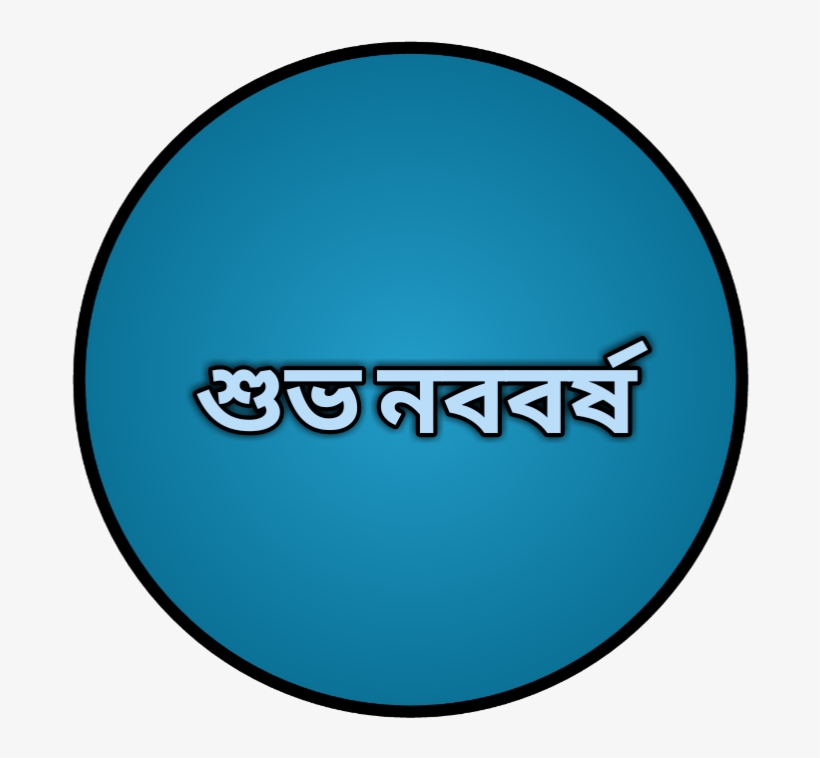 Pohela Boisakh 1426 Photos - Circle, transparent png download