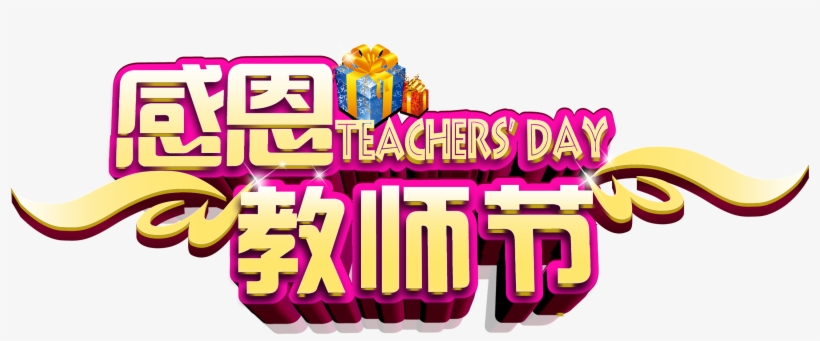 This Graphics Is Thanksgiving Teacher's Day Art Word - Teacher, transparent png download