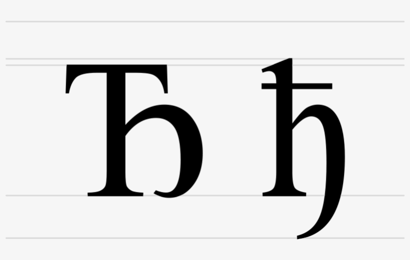 800px-cyrillic Letter Dje - Dj Cirilica, transparent png download