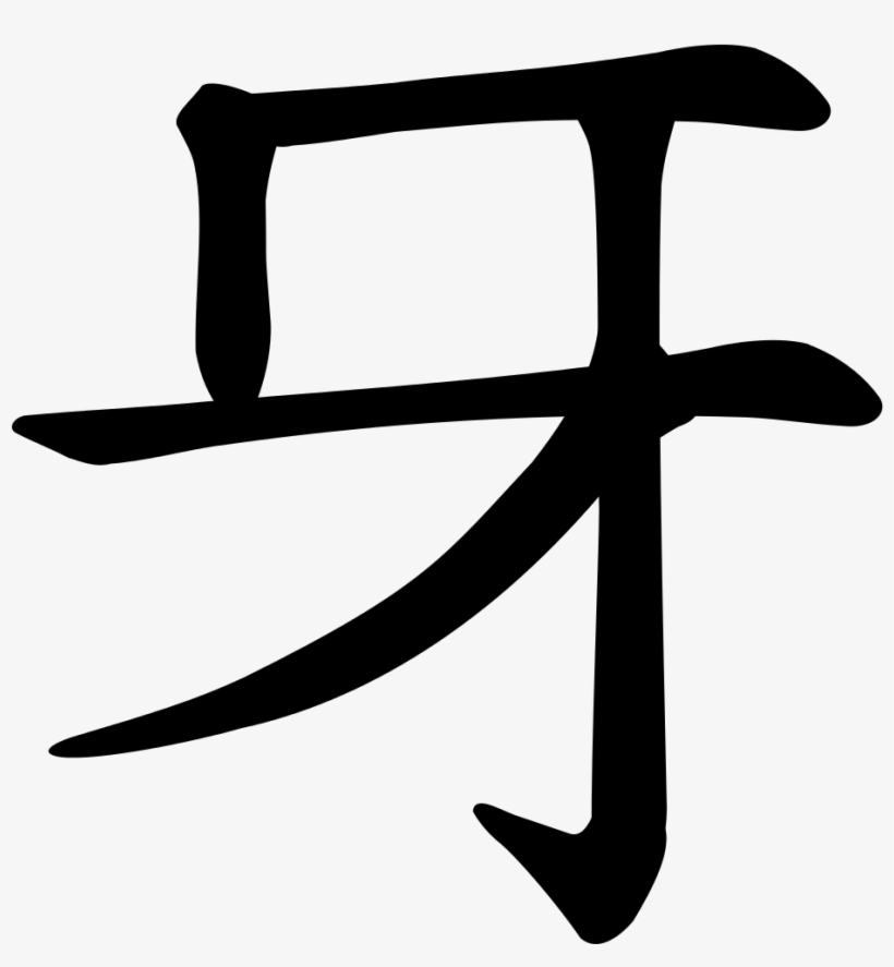 File - 092 - Ya2 - Fang - Svg, transparent png download