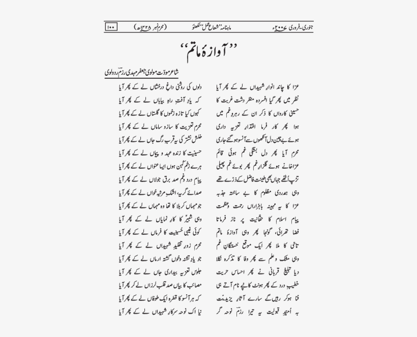 Awaz E Matam By Shair E Mawaddat Maulvi Jafar Mahdi - Document, transparent png download