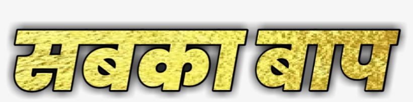 Text Png Text Png - Graphics, transparent png download