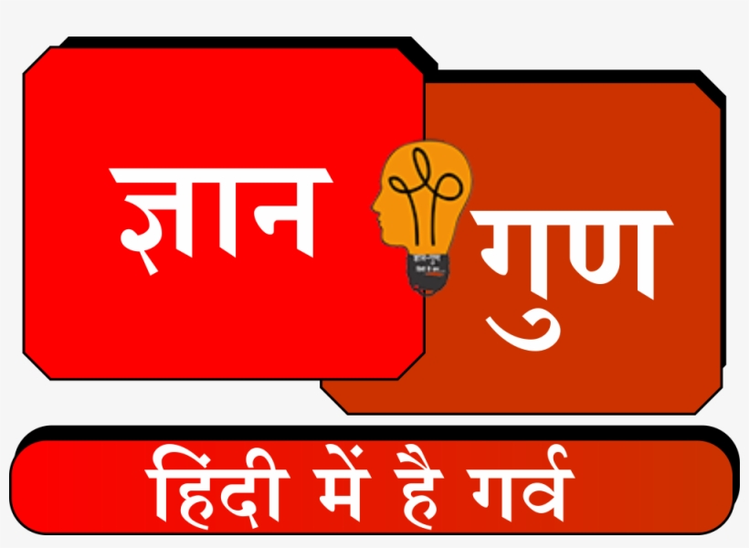 हिंदी में है गर्व, transparent png download