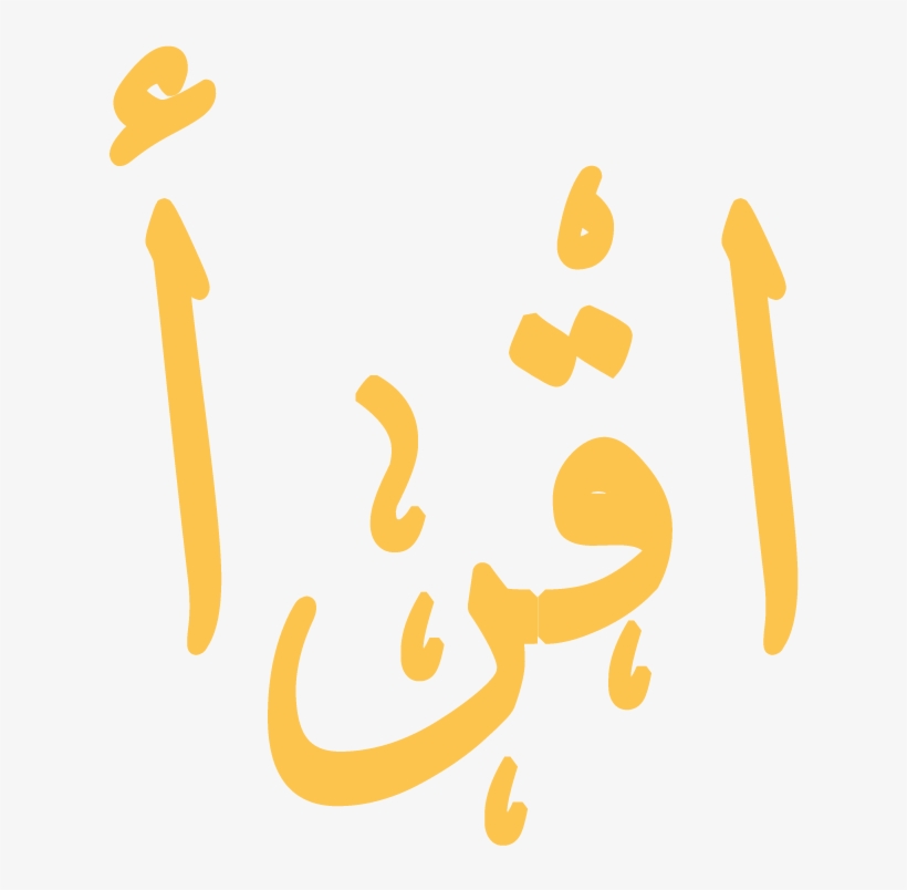 دبلوم معلِّم القراءات - Calligraphy, transparent png download
