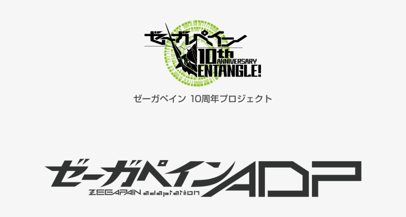 ゼーガペイン10周年プロジェクト [ゼーガペインadp] - Zegapain, transparent png download