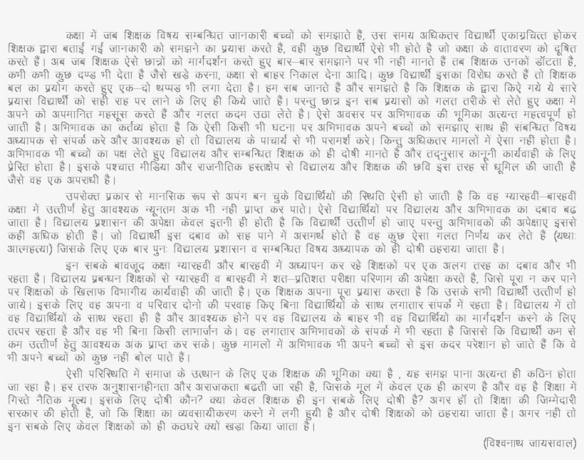 A Teachers Grievance Dear Sir, Kindly Go Through The - Document, transparent png download