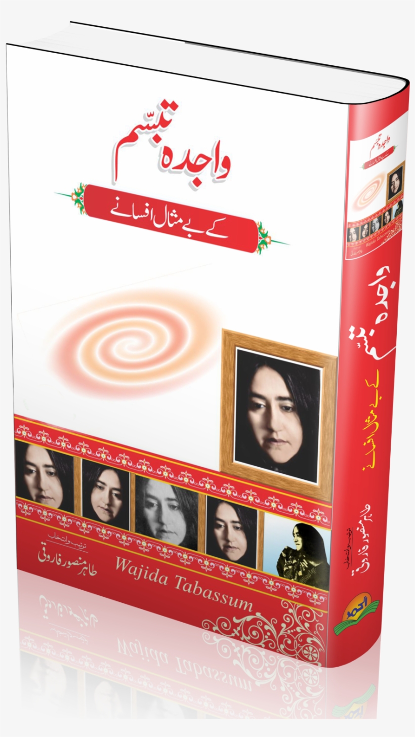 Bemisal Afsane - Graphic Design, transparent png download