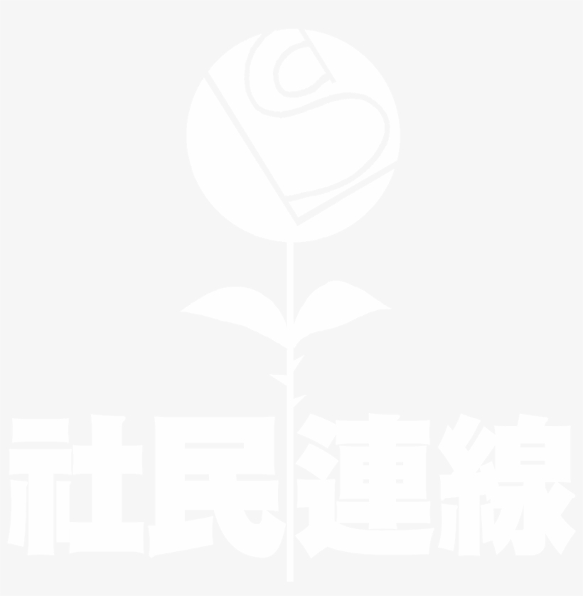 Support Lsd We Will Never Surrender - League Of Social Democrats, transparent png download