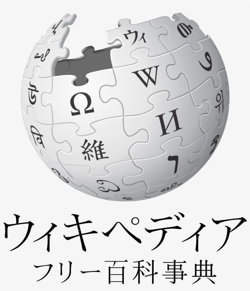 Japanese Wikipedia - English Wikipedia, transparent png download