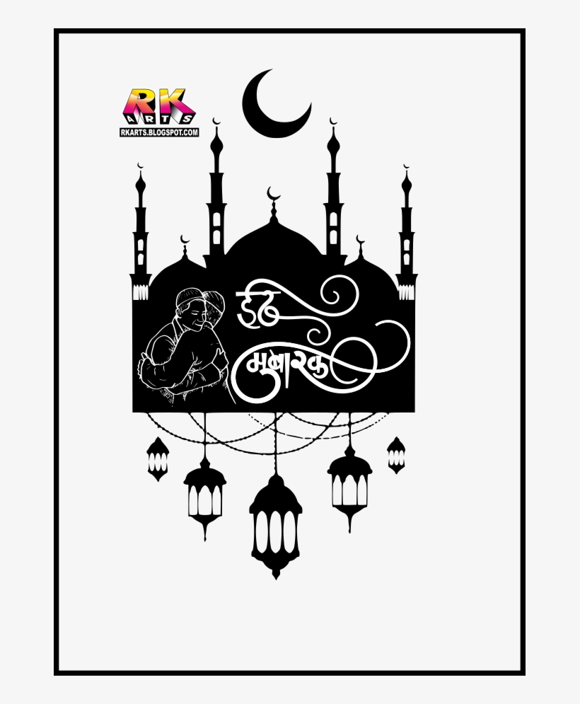 ईद मुबारक कैलीग्राफी लोगो - Ramadan Kareem Design Idea, transparent png download