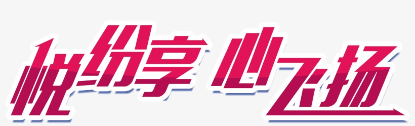 Enjoy The Art Font Design About The More You Enjoy, - Graphic Design, transparent png download