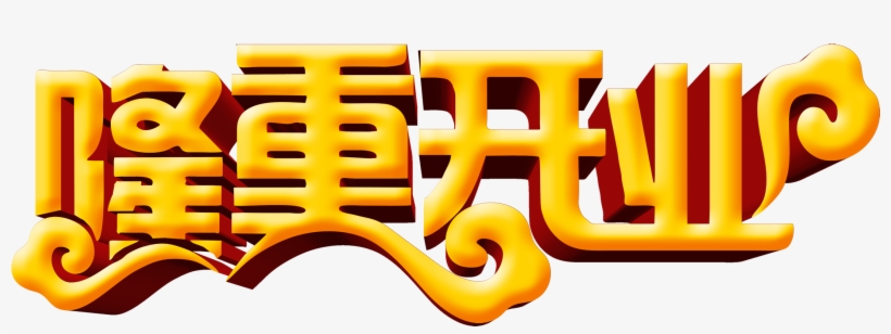 Grand Opening Three-dimensional Word Art Design - Portable Network Graphics, transparent png download