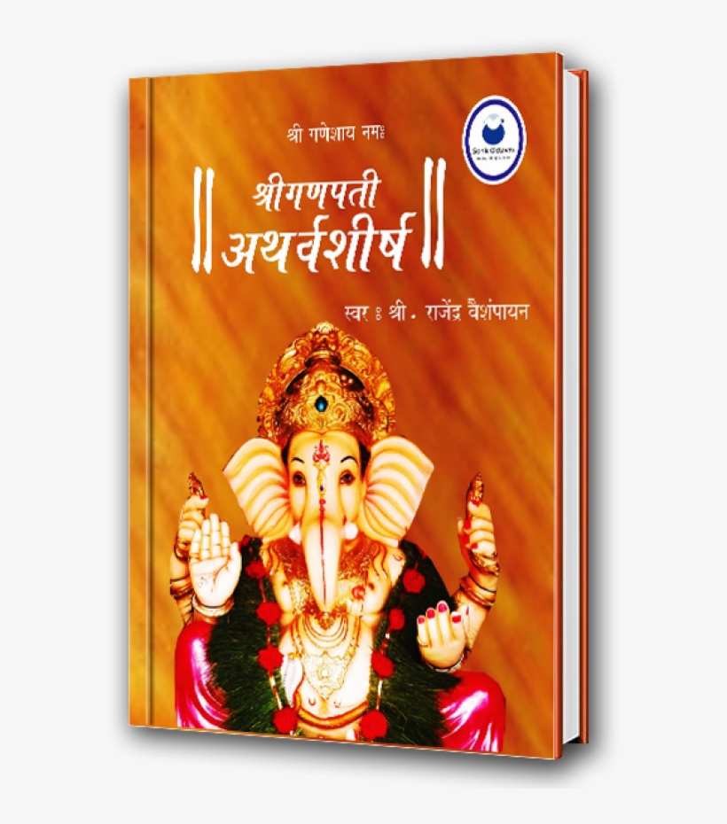 Ganpati Atharvasheersh - Audio Book - Poster, transparent png download