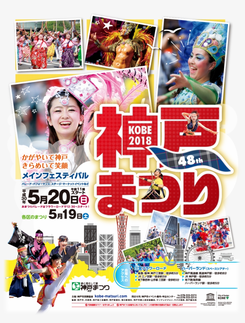 Kobe Festival That Colors The History Of Kobe - 神戸 まつり 2018, transparent png download