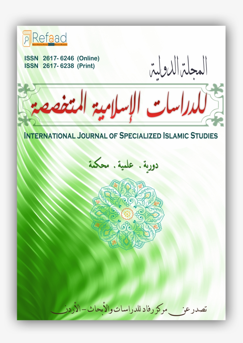 40 Am 5568609 مجلةدراسات11 - Poster, transparent png download