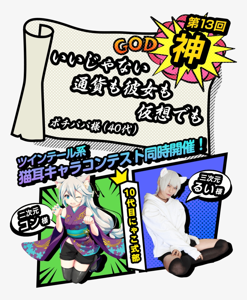The “nekomimi Character” Is A Popularity Contest To - Cartoon, transparent png download