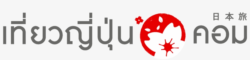 เที่ยวญี่ปุ่น ดอทคอม, transparent png download