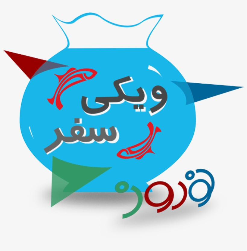 Fa Wikivoyage Nowruz Logo By Aviow 5, transparent png download