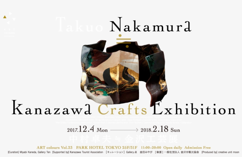 Masuo Ikeda × Chiaki Shuji Art Exhibition - Mia's Kitchen, transparent png download