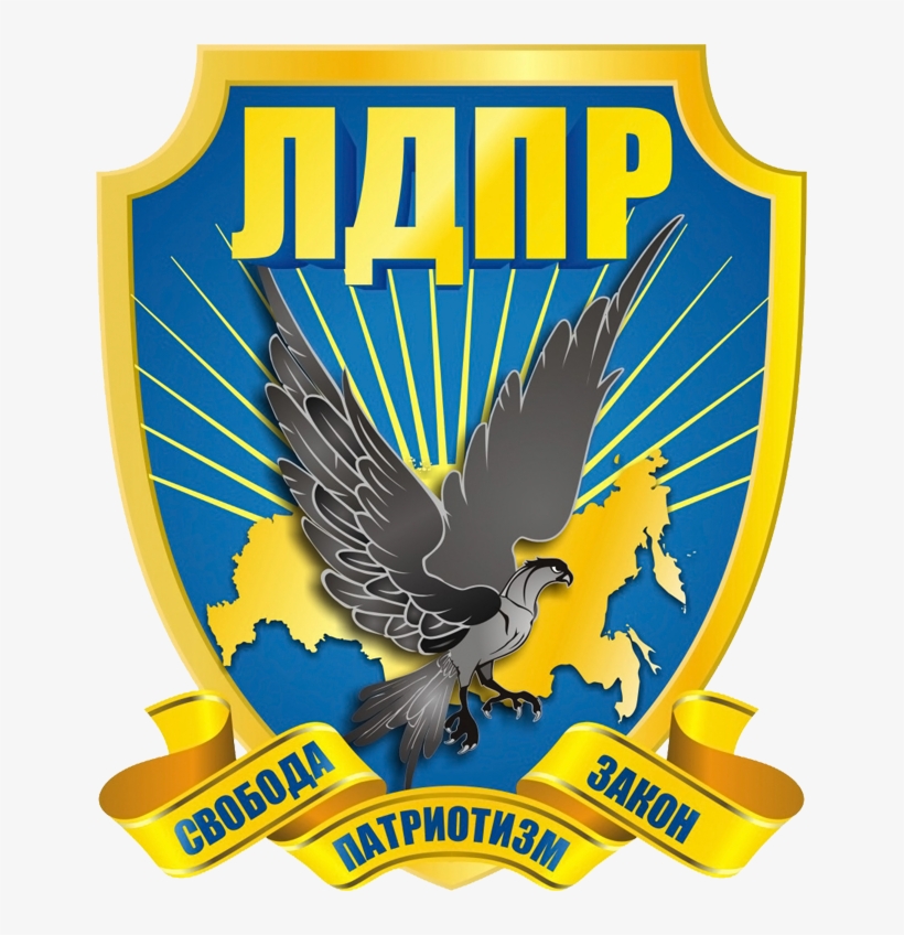 Лдпр Пнг, transparent png download