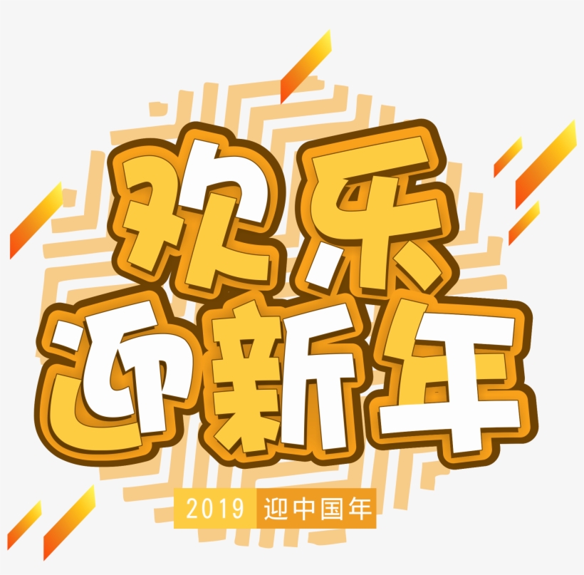 Commercial Happy New Year Art Png And Vector Image - Graphic Design, transparent png download