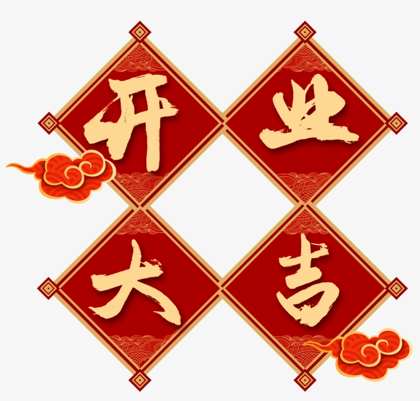 Creative Words Posters Auspicious Festivals Png And - Emblem, transparent png download