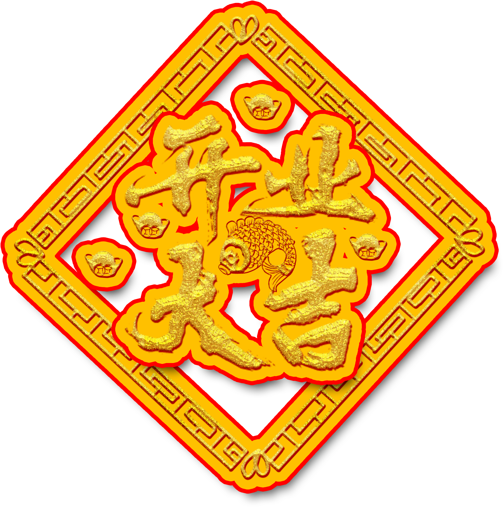 Opening Business Handwriting Fish Ingots Png And Psd - Coin (2000x2000), Png Download