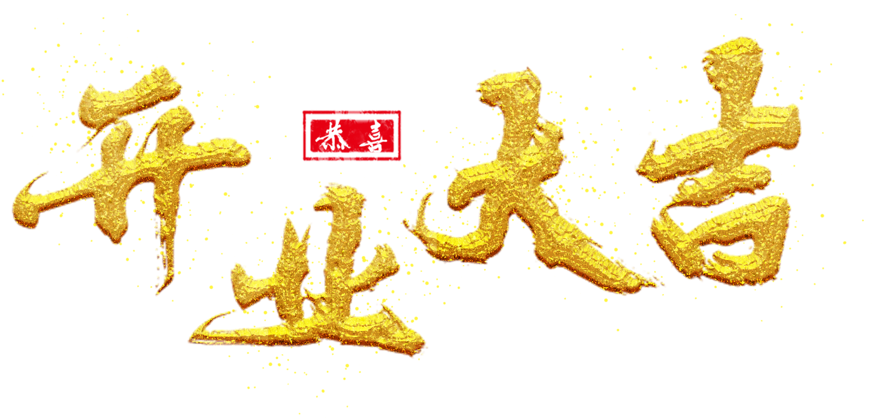 Opening Golden Gold Powder Congratulations Png And - Ink (2000x2000), Png Download