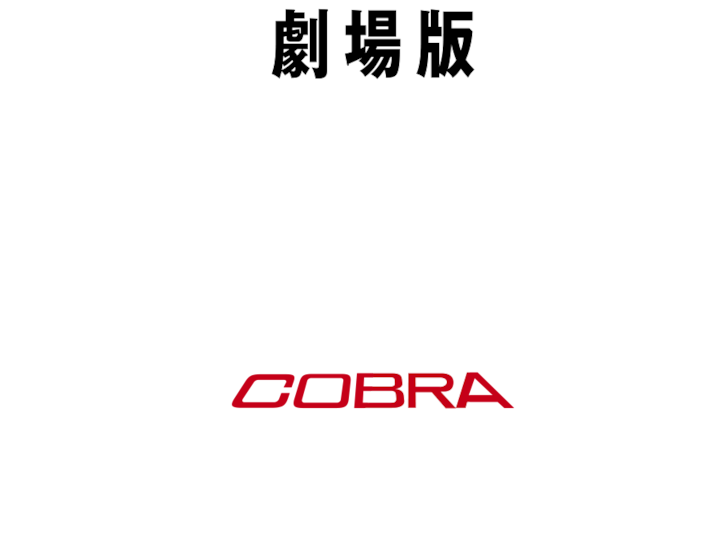 Space Adventure Cobra - Cobra Space Adventure Png (1280x544), Png Download