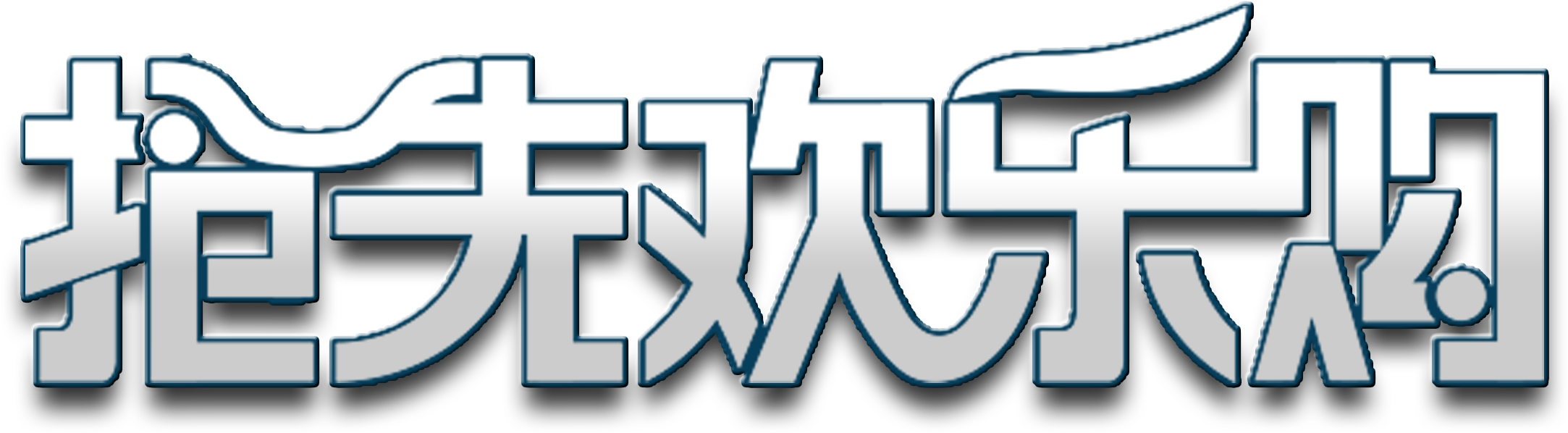 Be The First To Buy A Promotional Word Design Silver - Art (2717x1022), Png Download